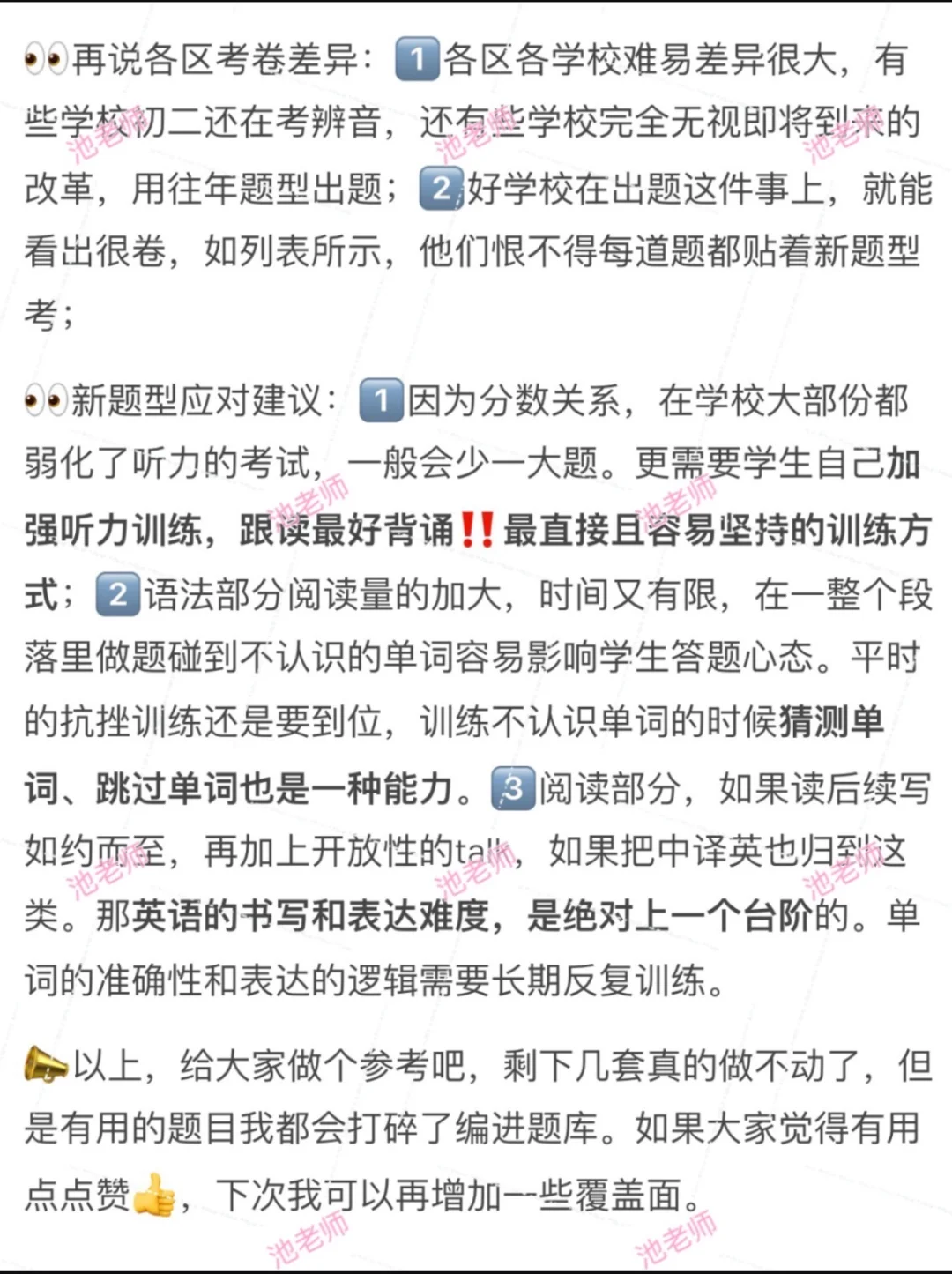 刷魔都八上期中考试|预测英语中考题型 第1张 刷魔都八上期中考试|预测英语中考题型 第1张