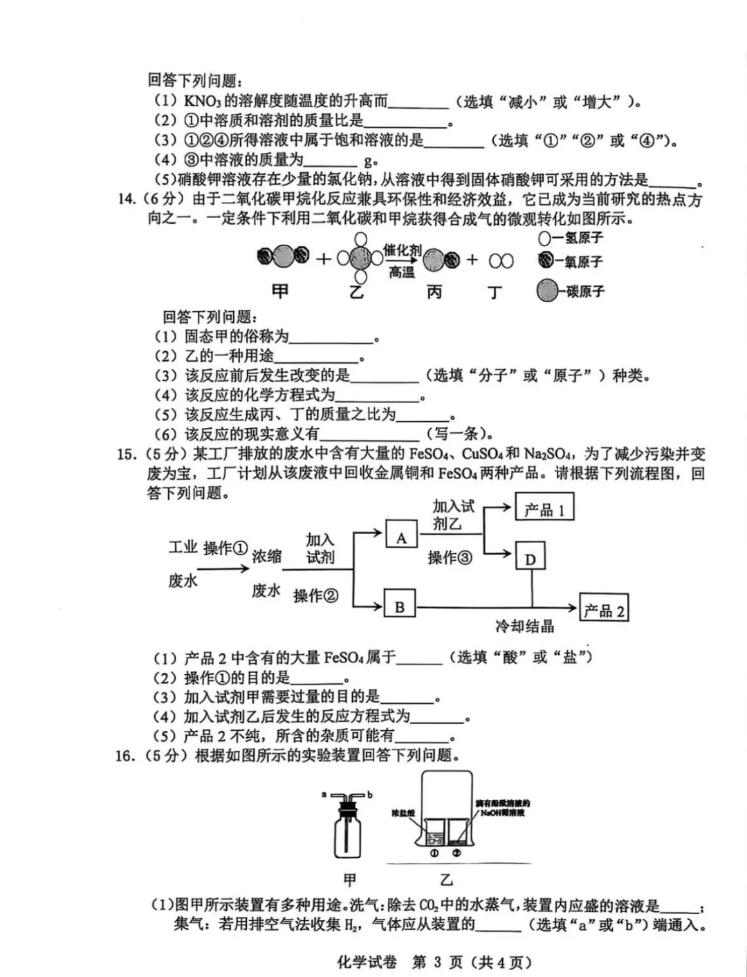 2025河北中考邯郸化学一模卷 第4张