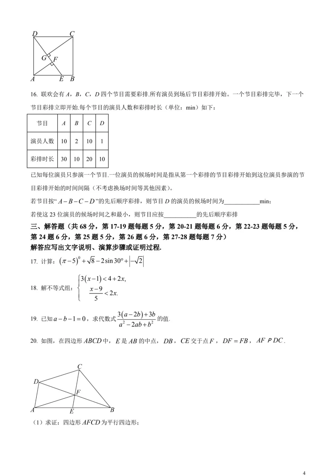 2024年北京市中考数学真题 第5张