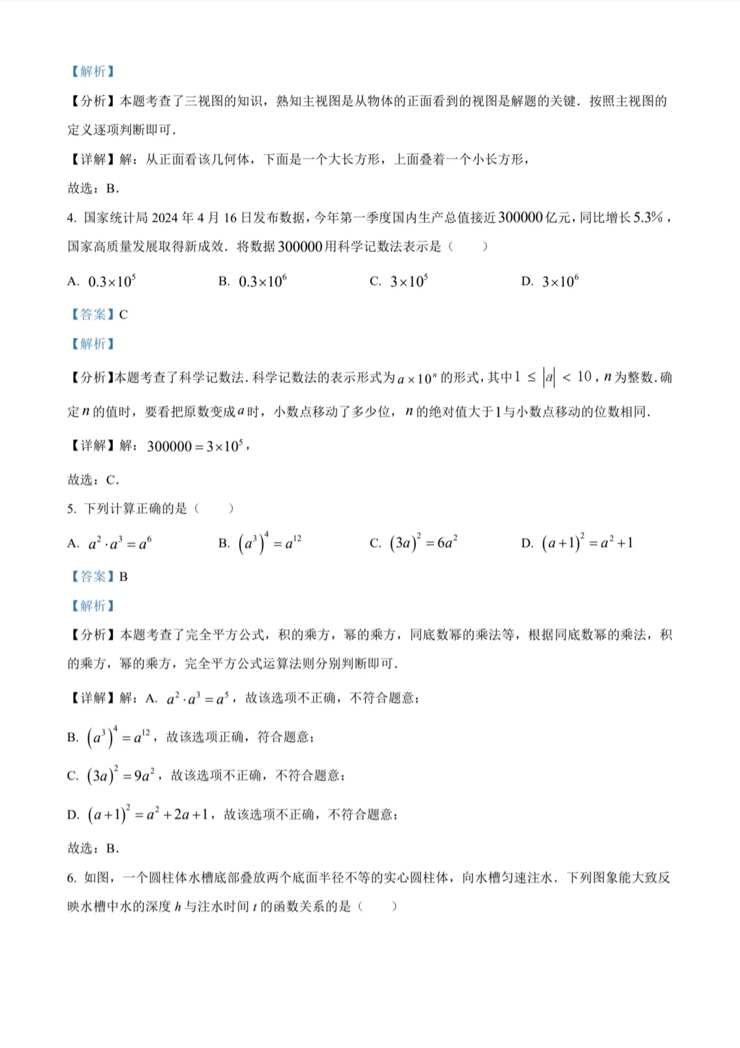 备战2025年中考：2024年武汉市中考数学真题 第9张