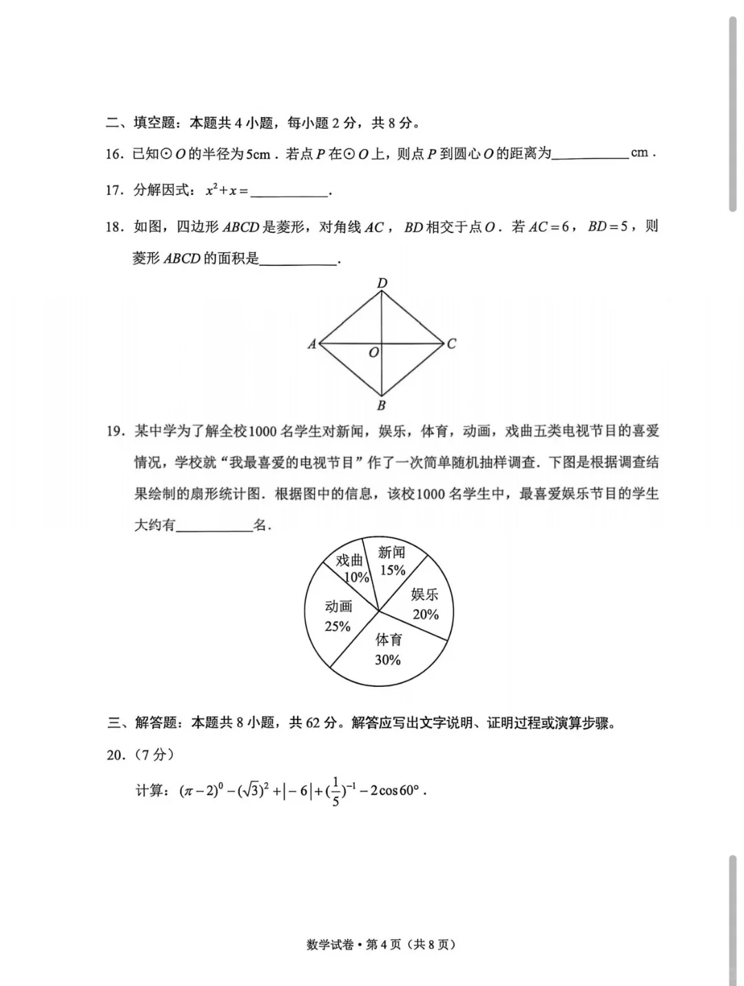 云南省2025中考数学真题！及答案非官方。 第4张