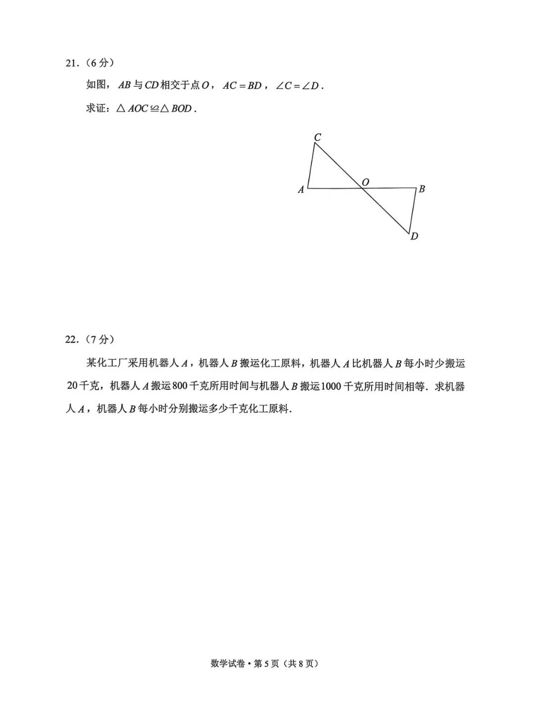 云南省2025中考数学真题！及答案非官方。 第5张