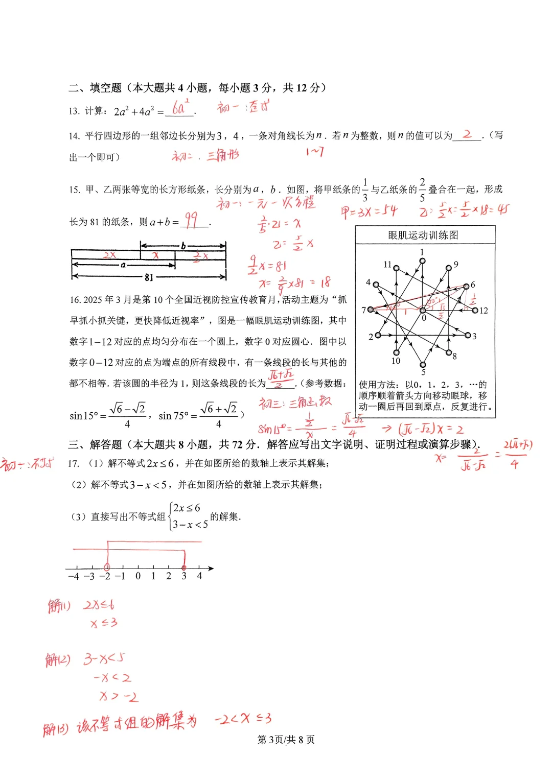 2025河北中考数学试卷分析及答案-第5张图片-四季读书网