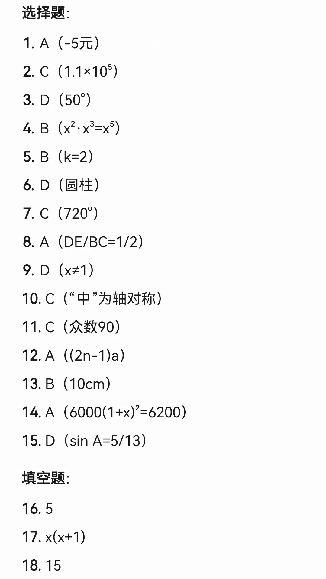 云南省2025中考数学真题！及答案非官方。 第9张