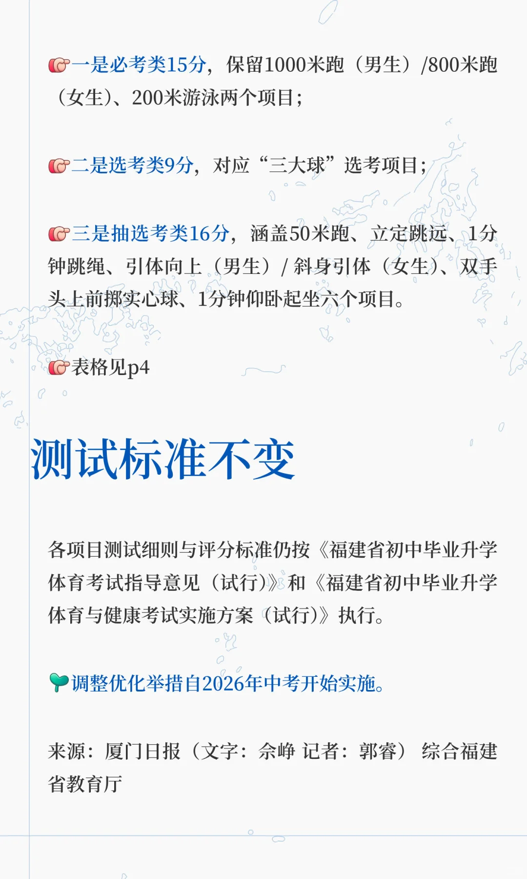 快讯！明年福建中考体育有变！ 第4张