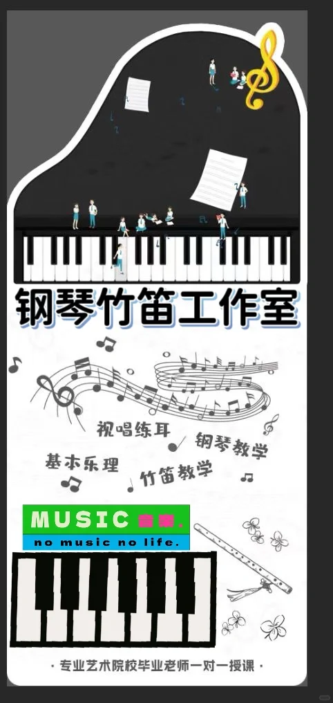 🎹🪈音乐工作室招生啦！ 第1张