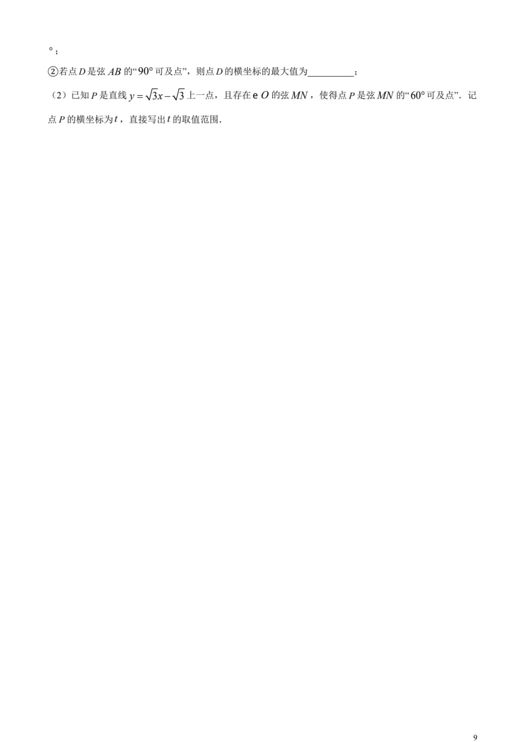 2024年北京市中考数学真题 第1张