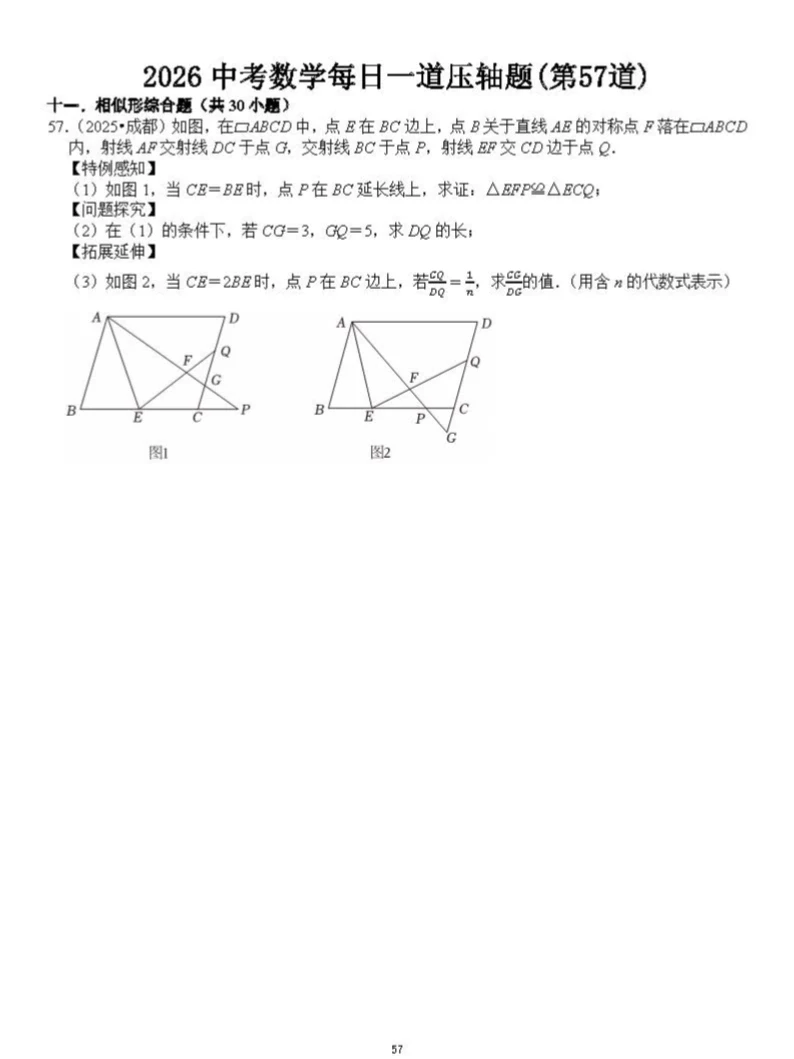 2026中考数学压轴题｜平行四边形+对称变换 第1张