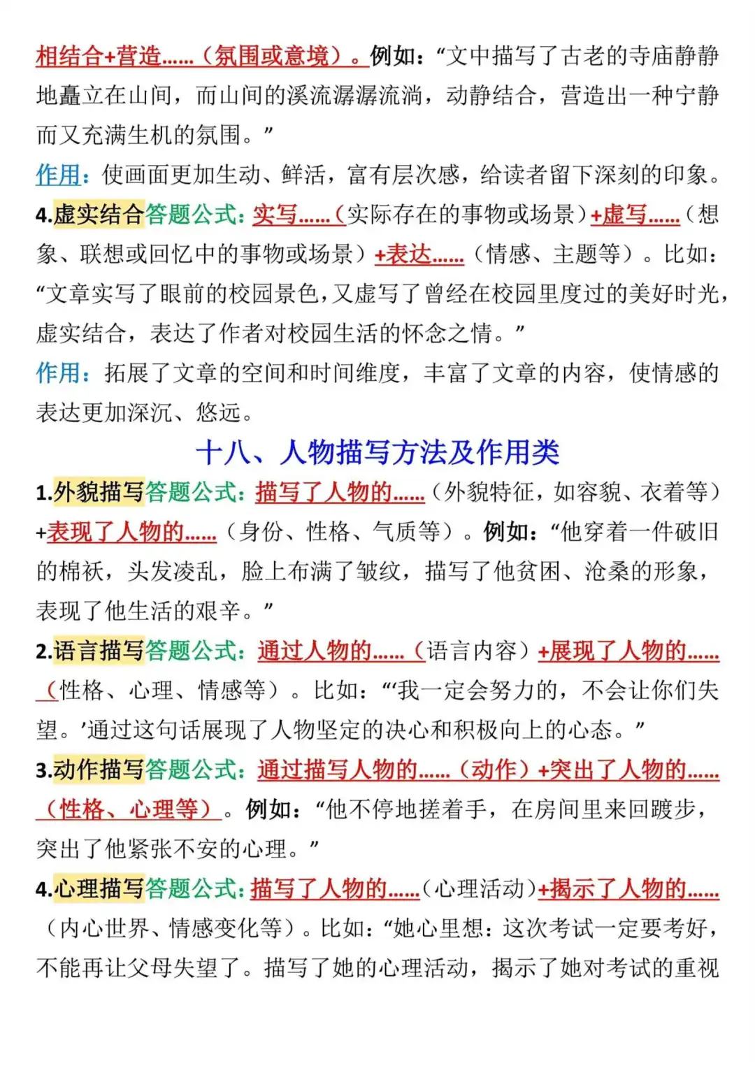 九年级上册语文阅读理解答题公式 第11张
