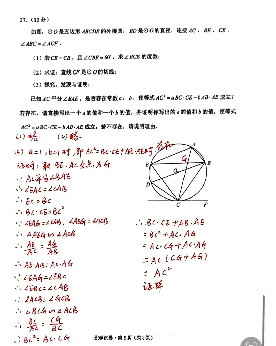 云南省2025中考数学真题！及答案非官方。 第1张