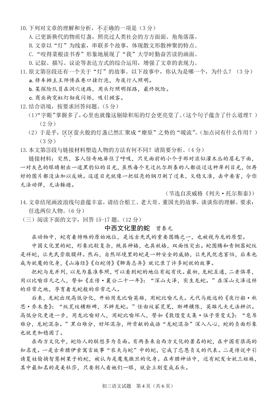 2024-25年度泉州市初中毕业班模拟 语文卷 第5张