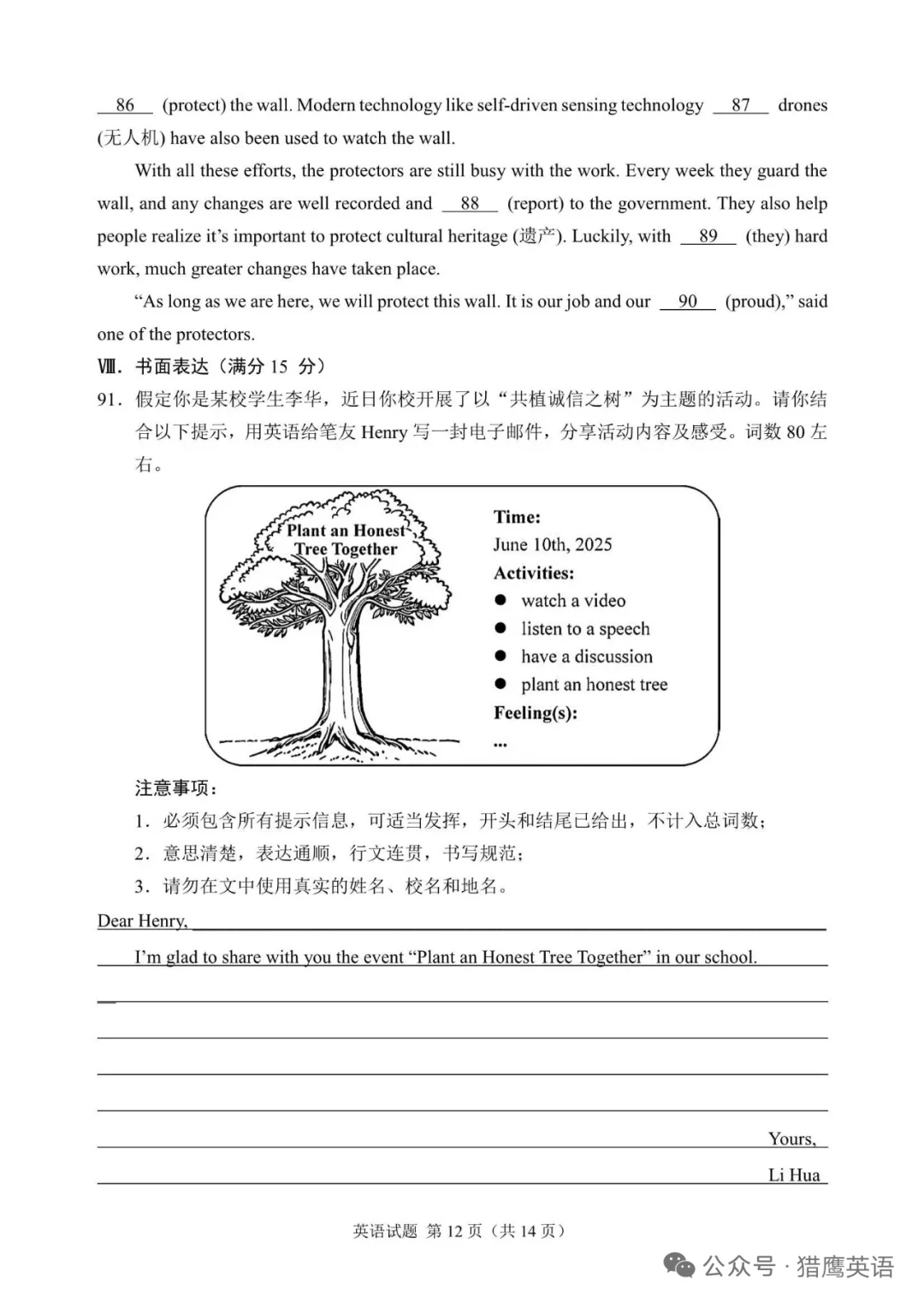 2025年福建省中考英语试题（含答案） 第13张