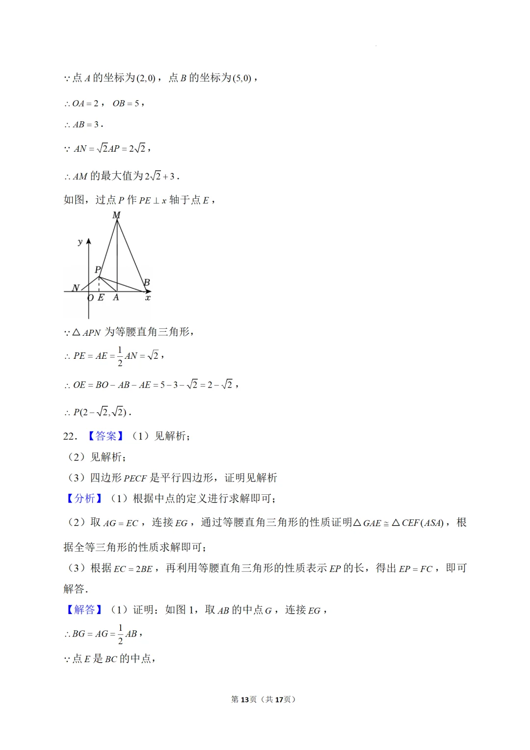 B1 2025年中考数学押题密卷 第13张