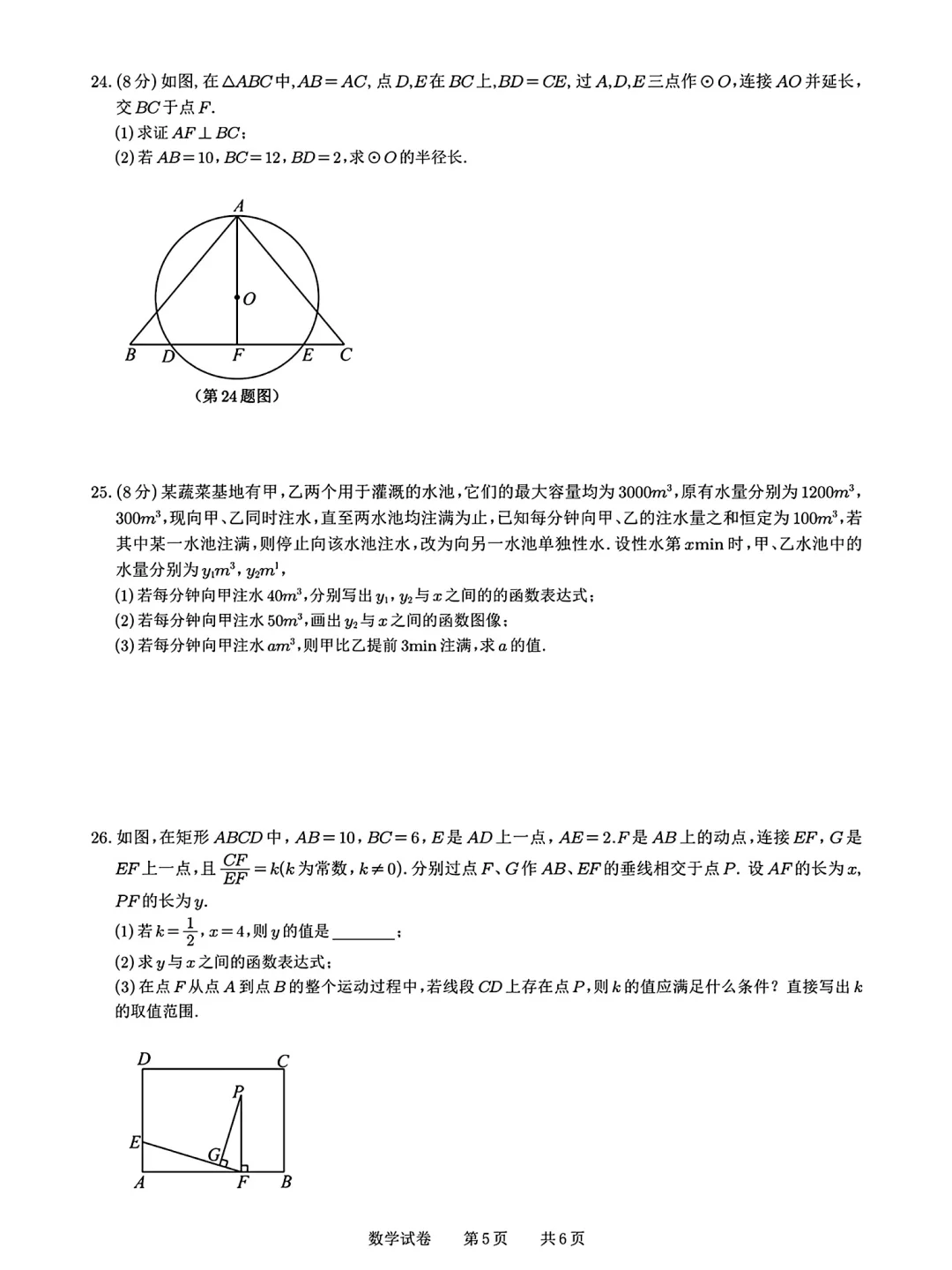 南京中考数学试卷 第7张
