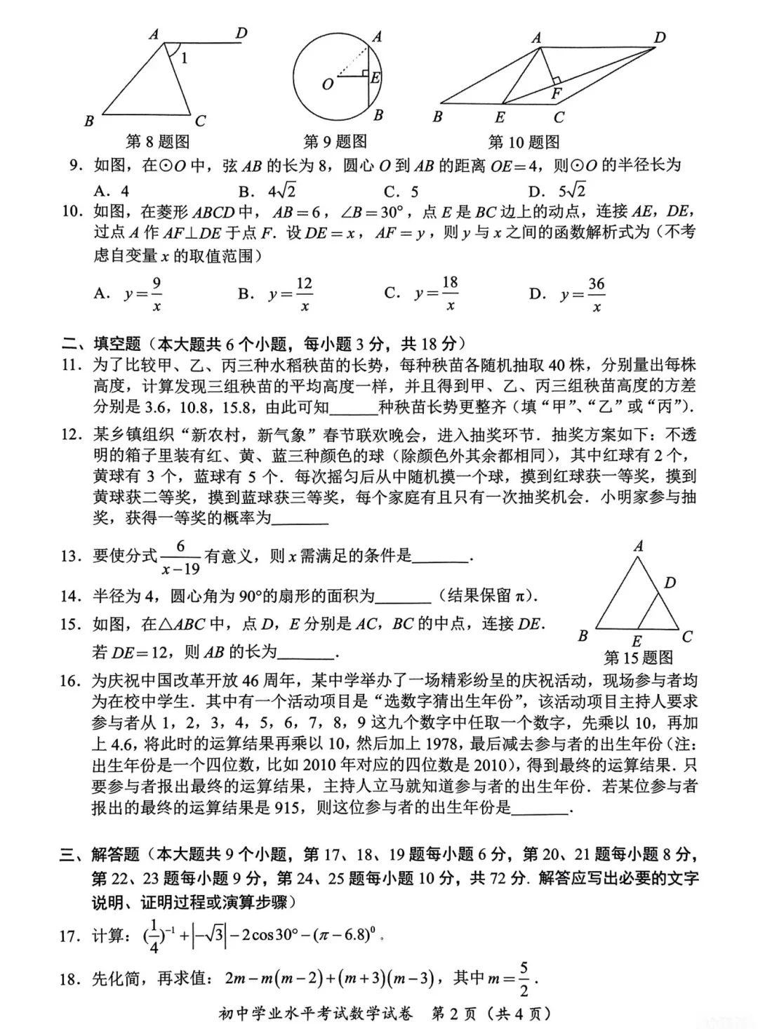 长沙中考！24年数学中考真题卷抢先练…… 第3张