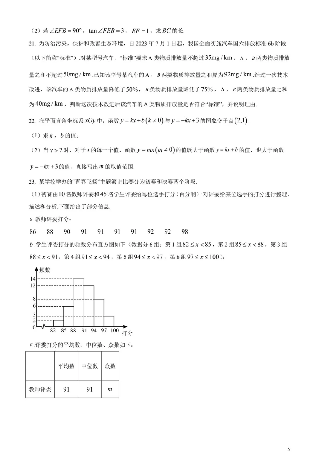 2024年北京市中考数学真题 第6张