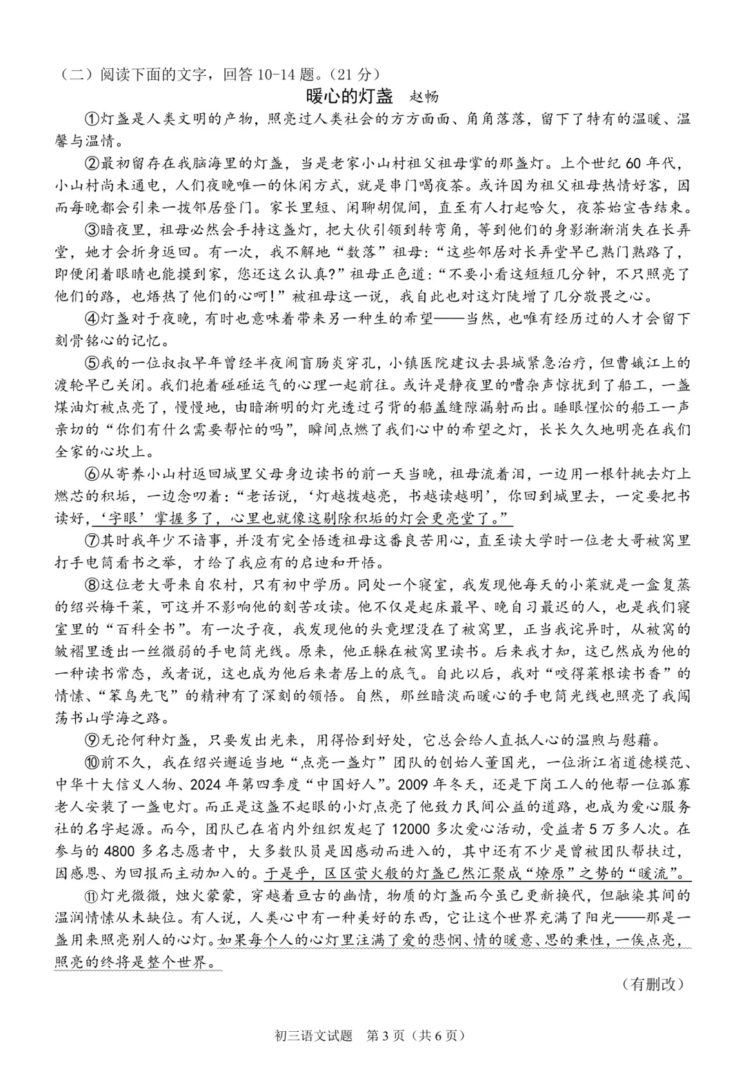 2024-25年度泉州市初中毕业班模拟 语文卷 第4张