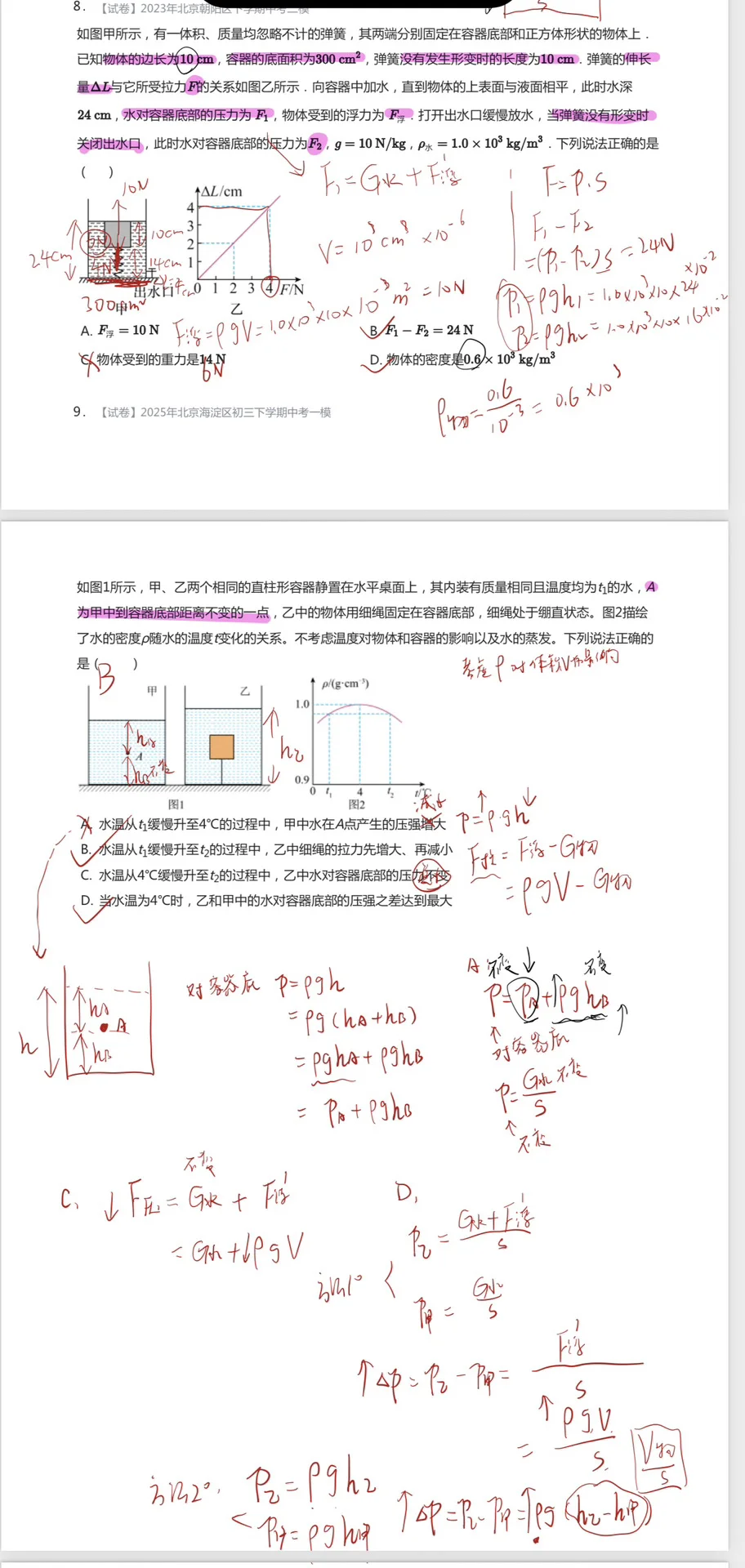 带了这么多年北京中考，浮力压轴就考这些题 第1张