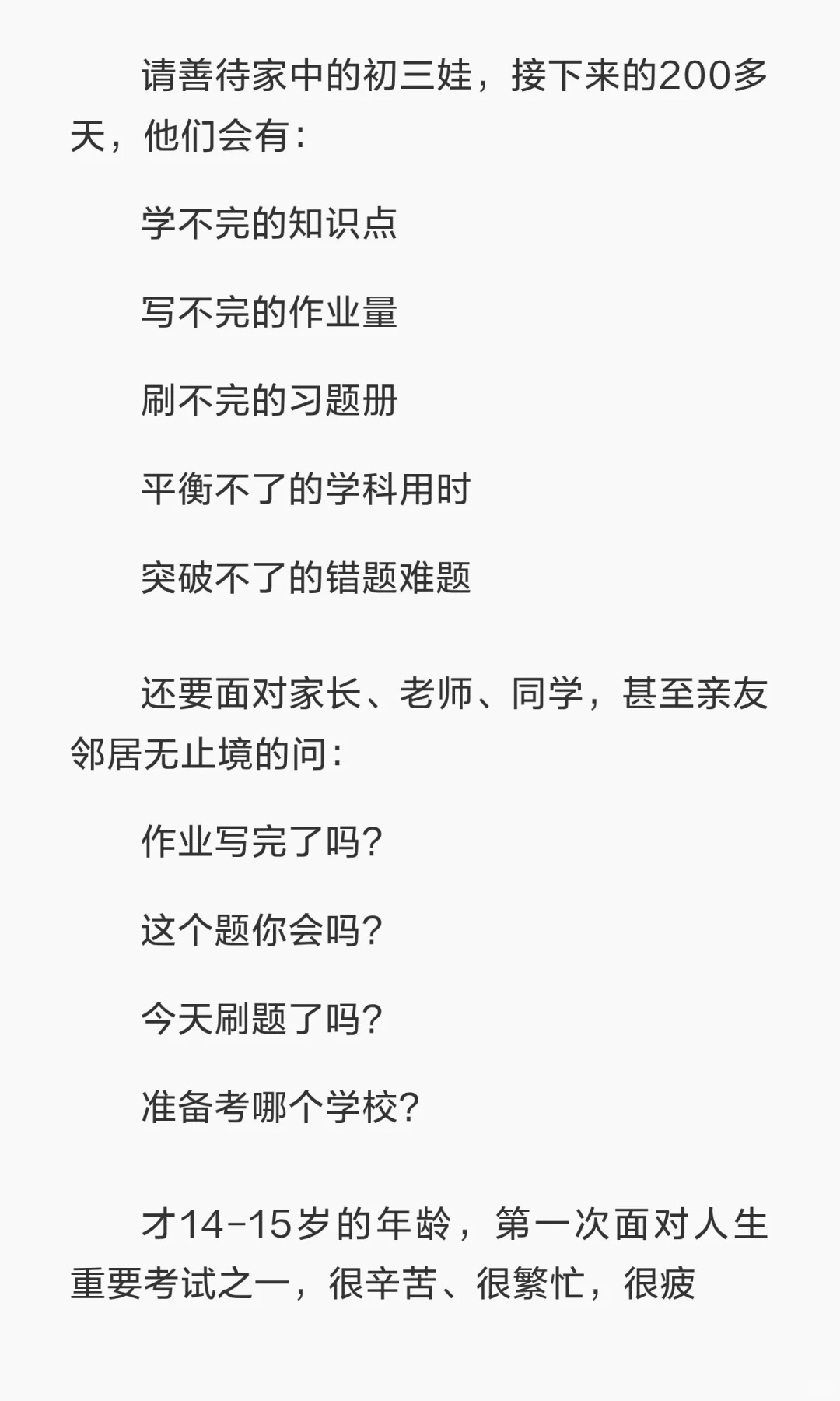 请善待家中的初三娃 第3张 请善待家中的初三娃 第3张