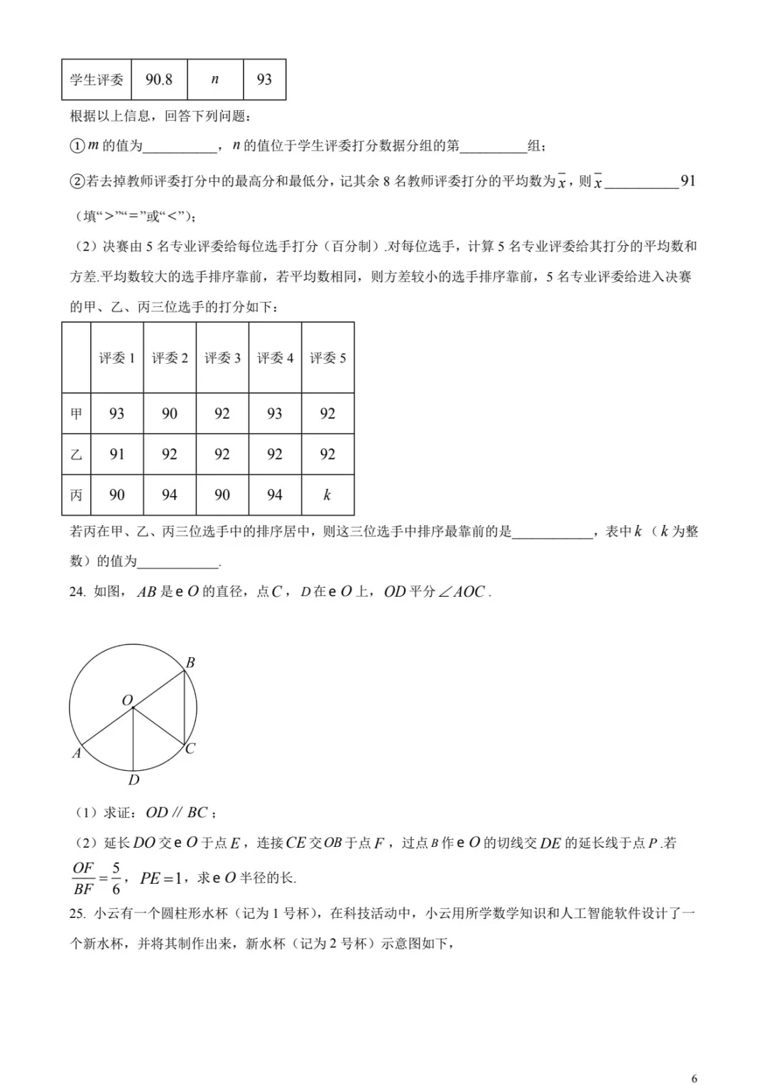 2024年北京市中考数学真题 第7张