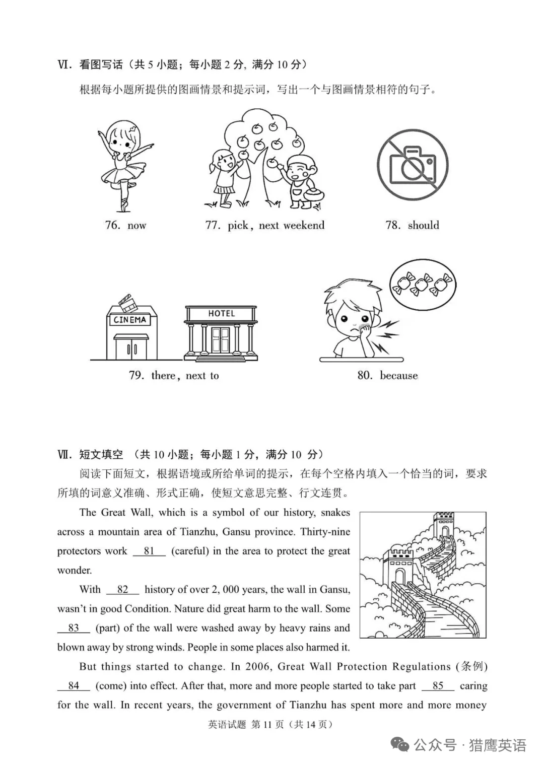 2025年福建省中考英语试题（含答案） 第12张