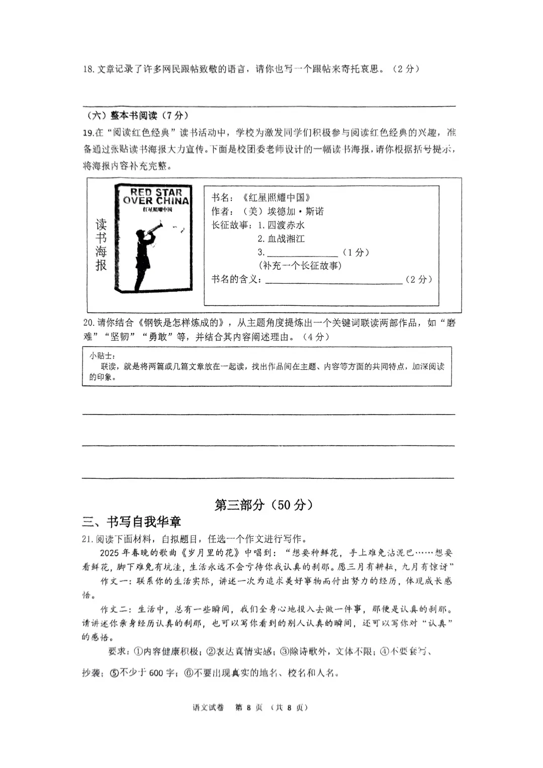 2025邯郸中考一模语文试卷真题 第1张
