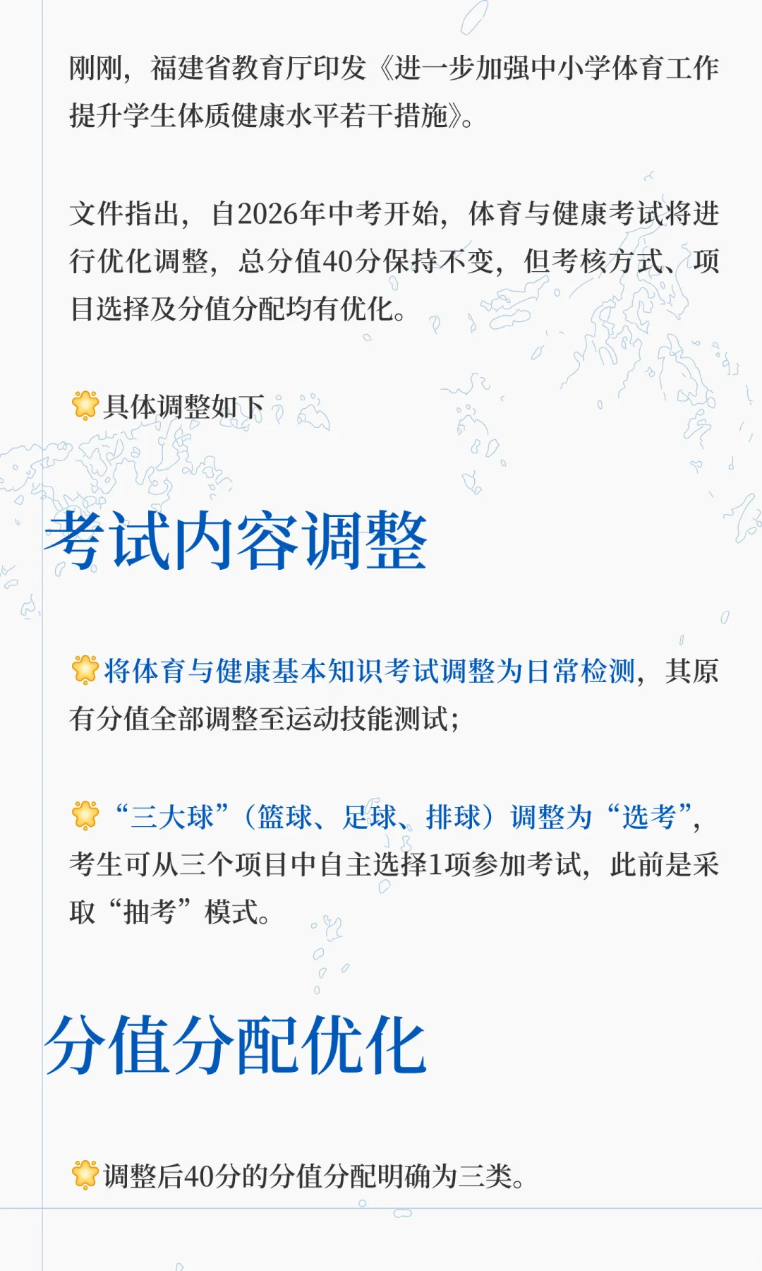快讯！明年福建中考体育有变！ 第3张
