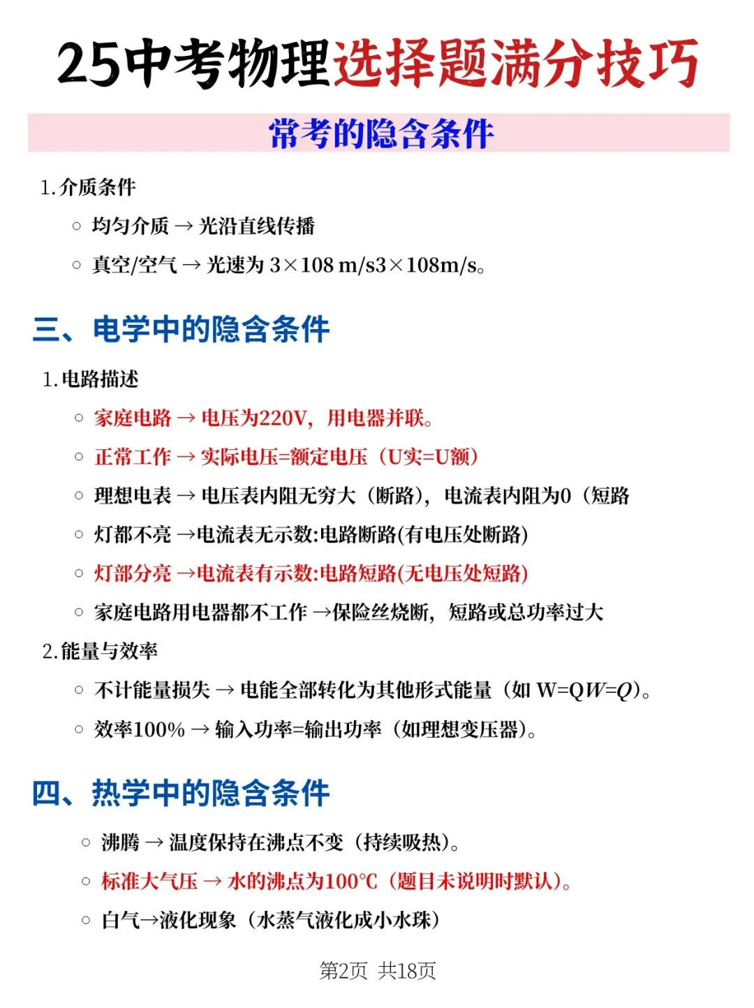 连续5届学生中考物理选择题满分的秘诀❗ 第3张