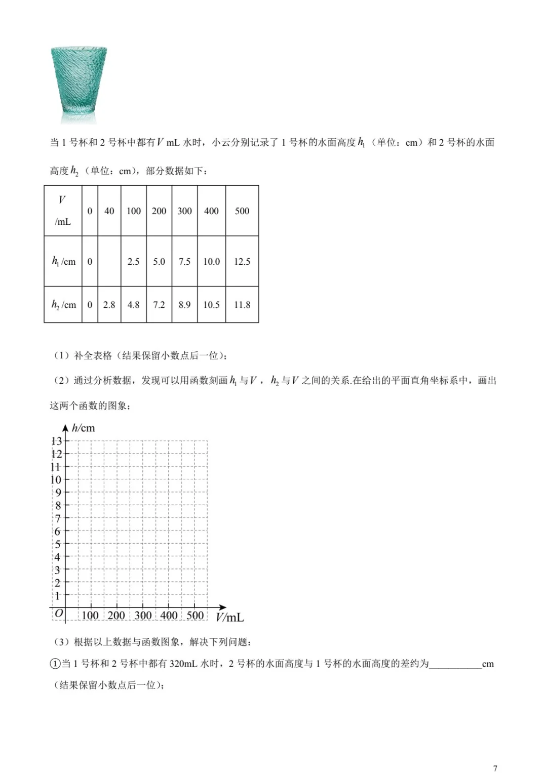 2024年北京市中考数学真题 第8张