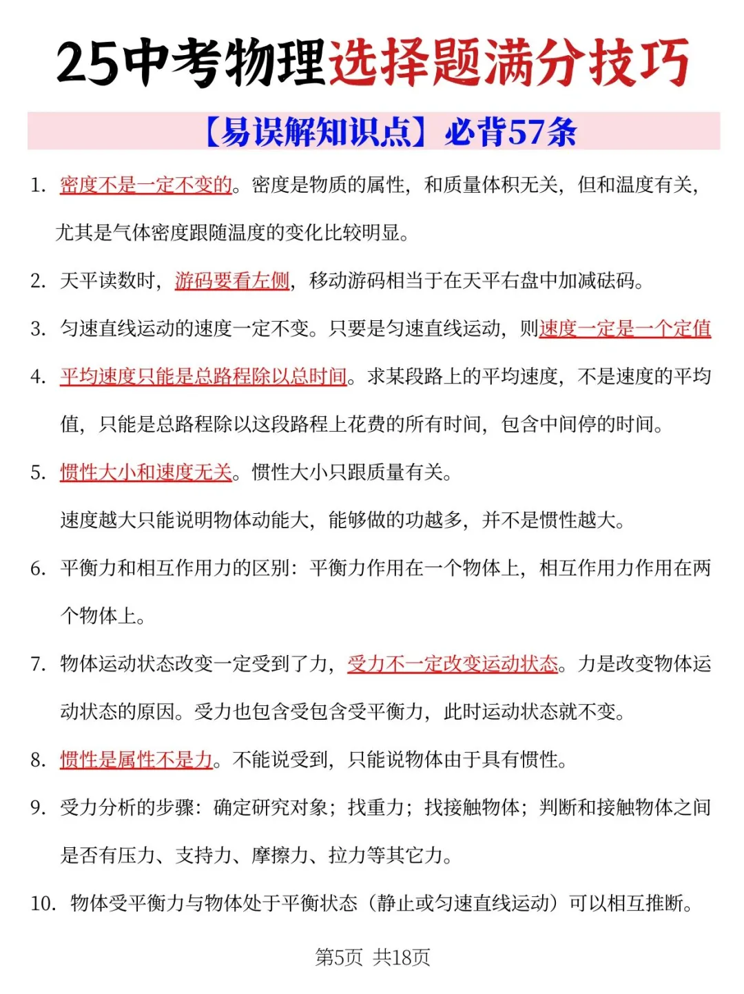 连续5届学生中考物理选择题满分的秘诀❗ 第4张