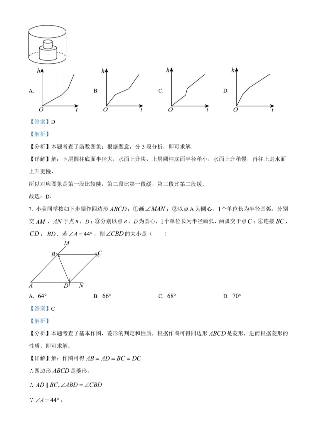 备战2025年中考：2024年武汉市中考数学真题 第1张