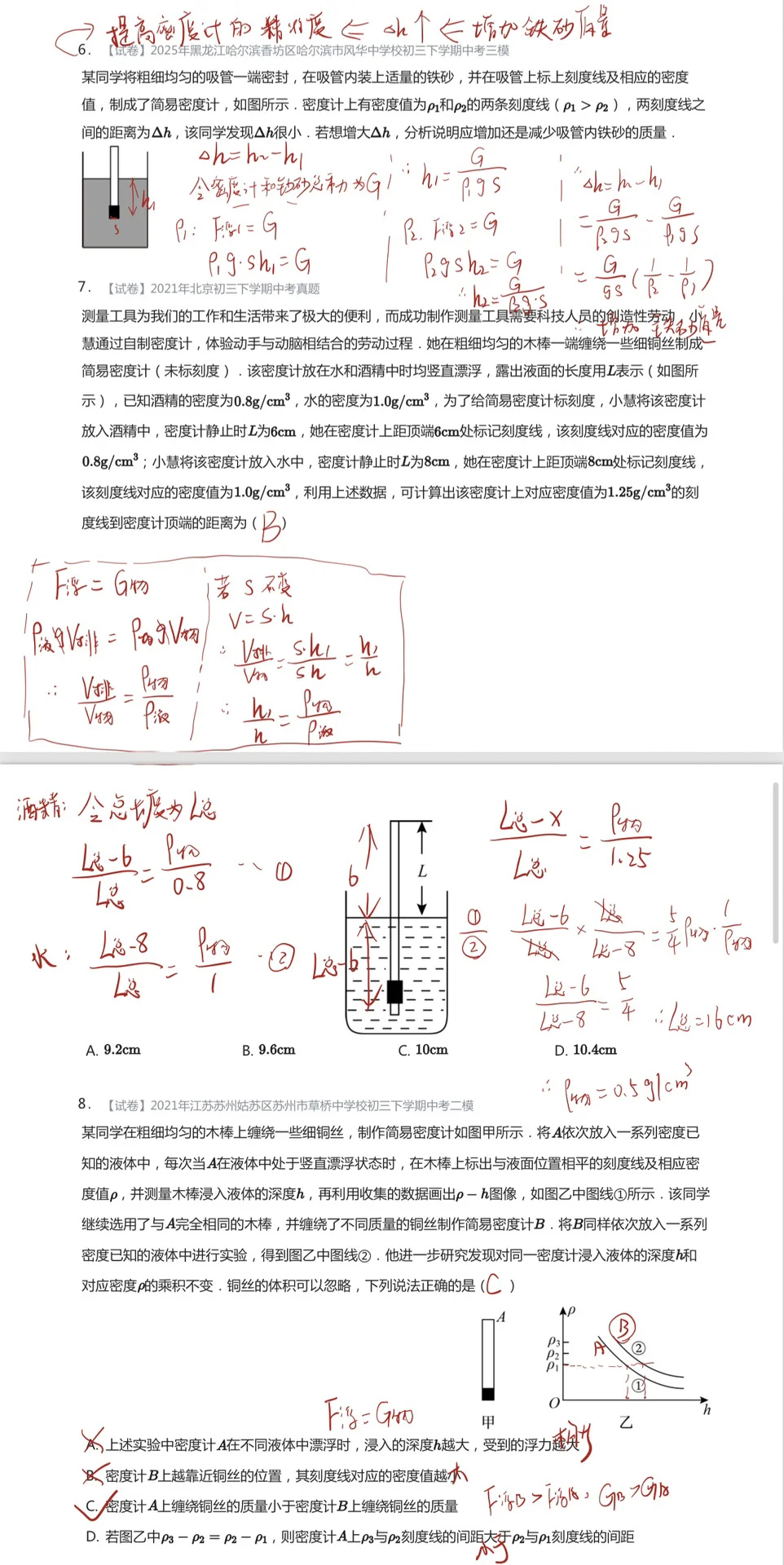带了这么多年北京中考，浮力压轴就考这些题 第9张