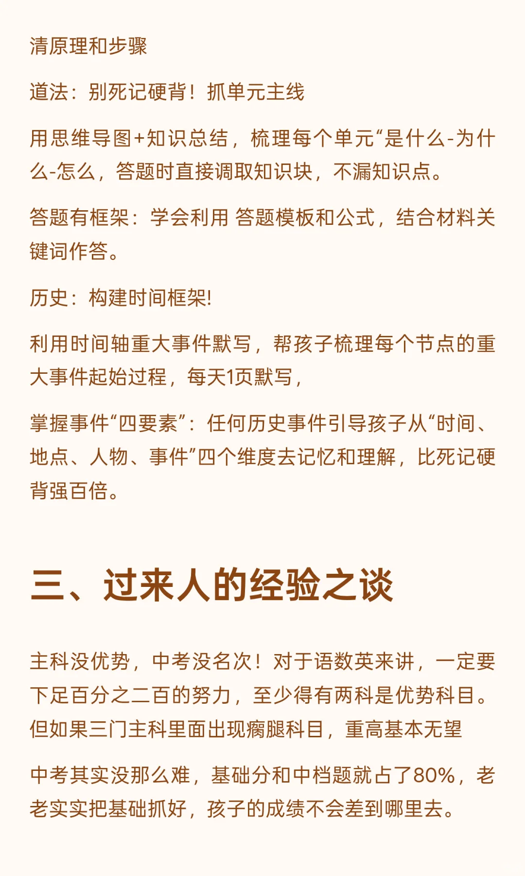 备战中考｜初三娃进步最快的方式（没有之一） 第7张