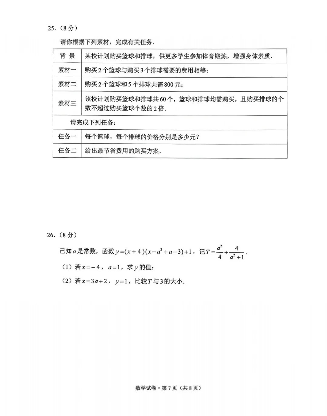 云南省2025中考数学真题！及答案非官方。 第7张