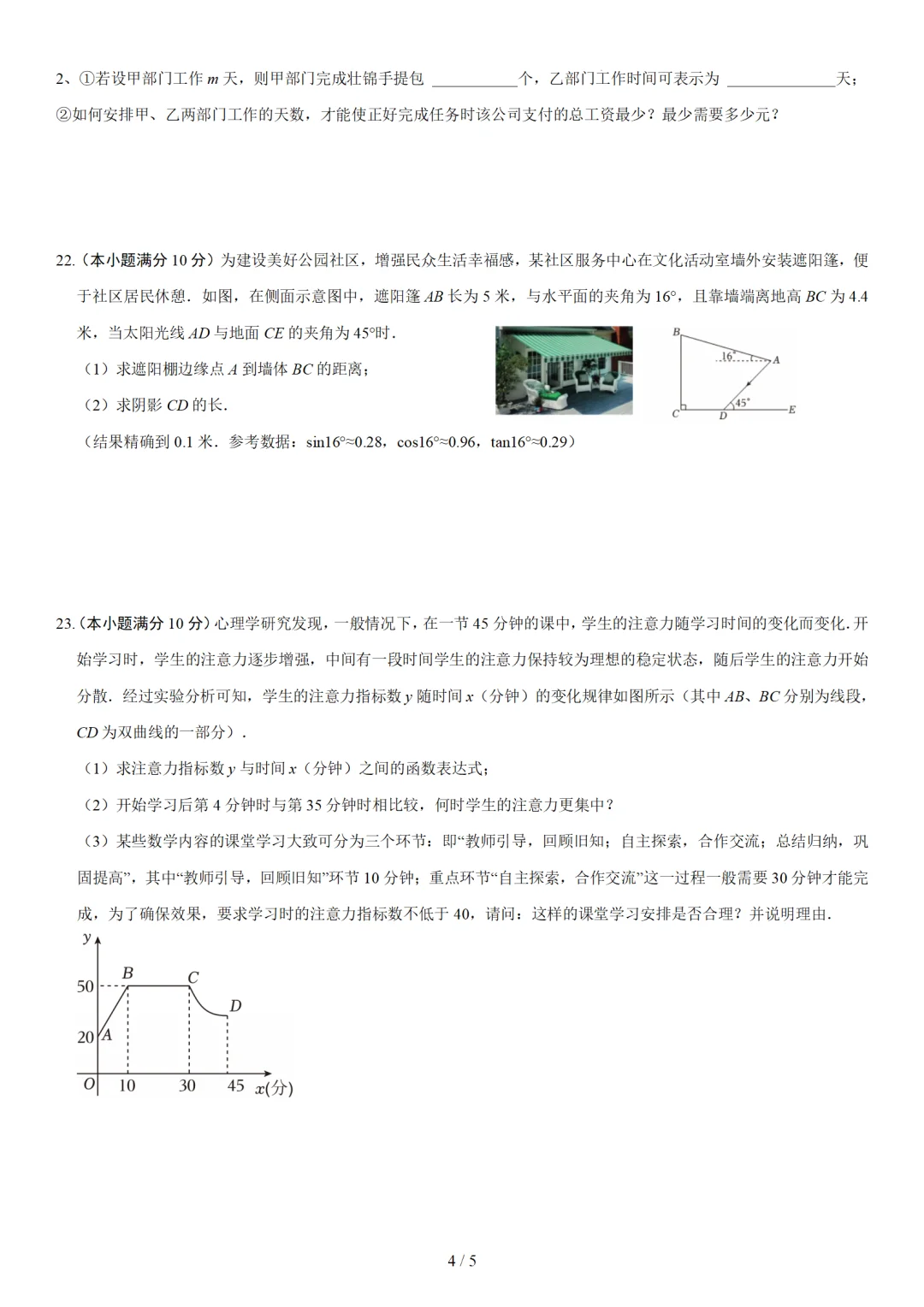 备战2025年中考数学模拟卷 1 第5张