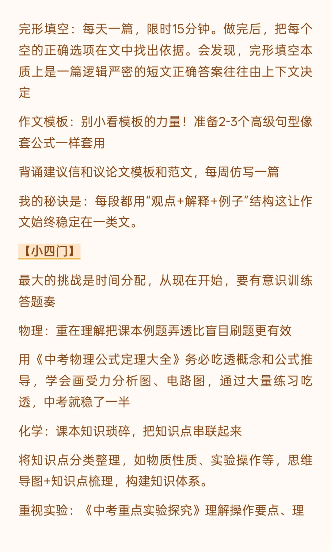 备战中考｜初三娃进步最快的方式（没有之一） 第6张