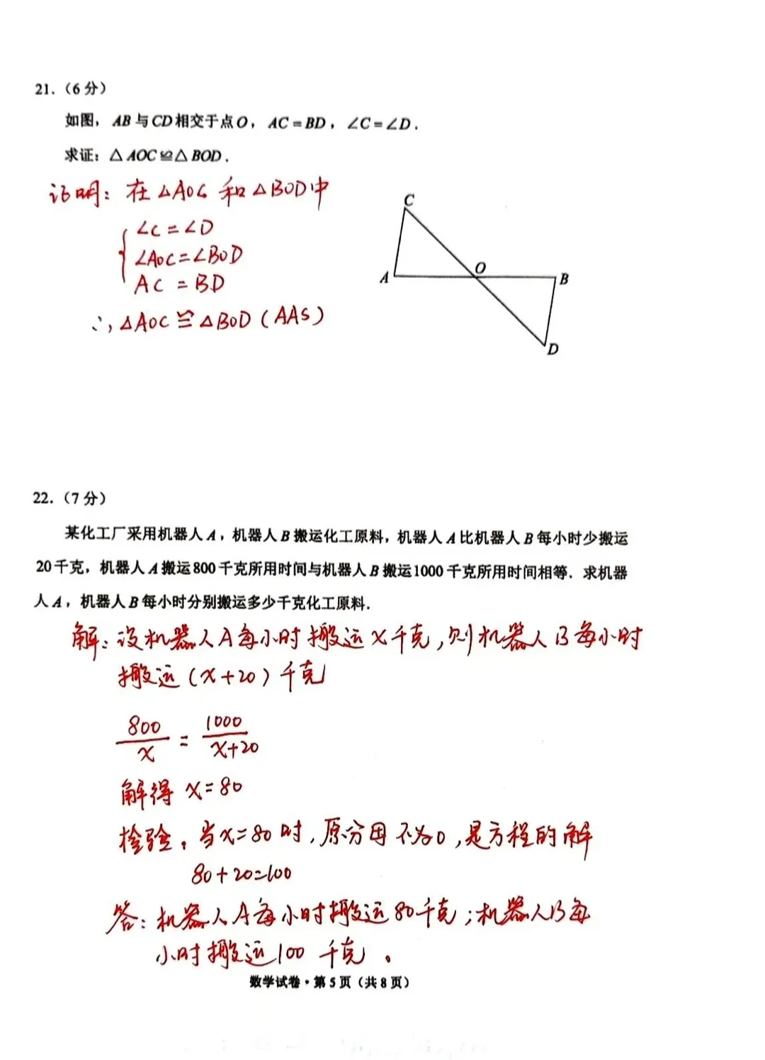 云南省2025中考数学真题！及答案非官方。 第11张