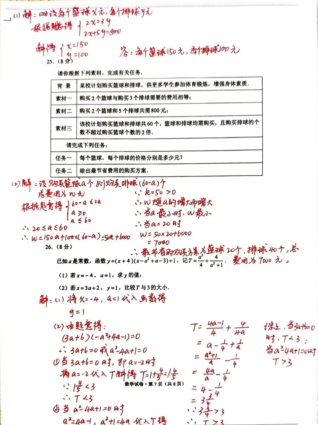 云南省2025中考数学真题！及答案非官方。 第13张