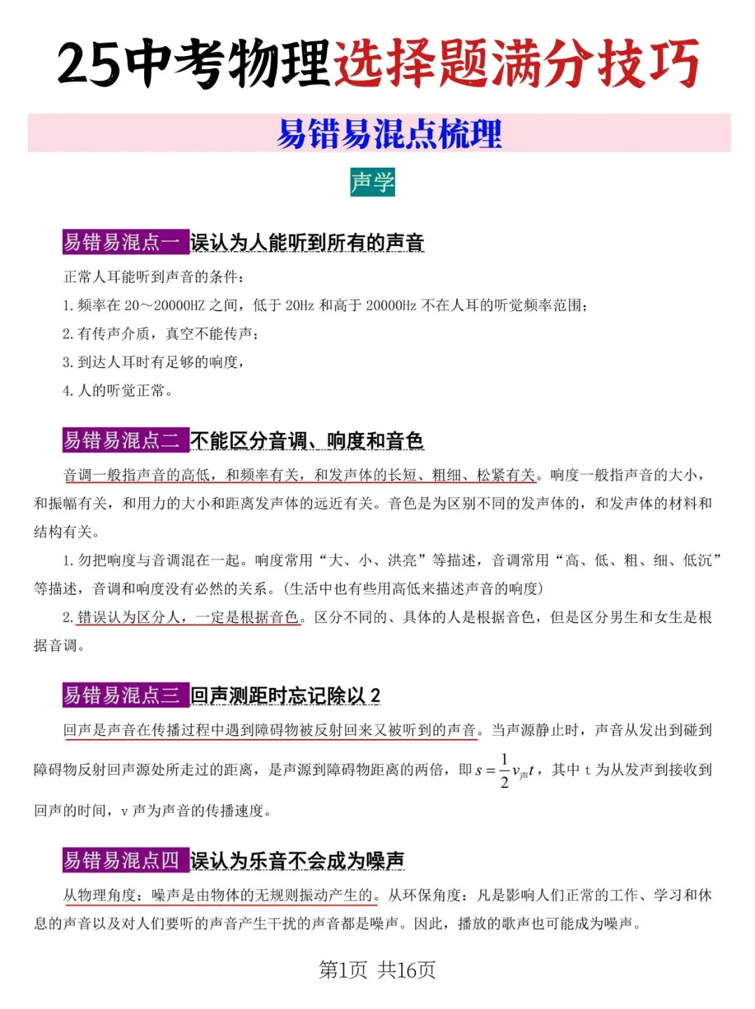 连续5届学生中考物理选择题满分的秘诀❗ 第1张