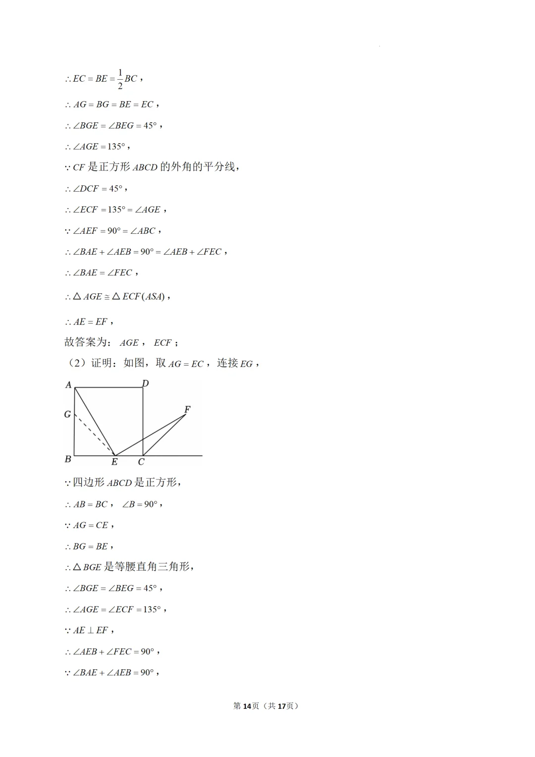 B1 2025年中考数学押题密卷 第14张
