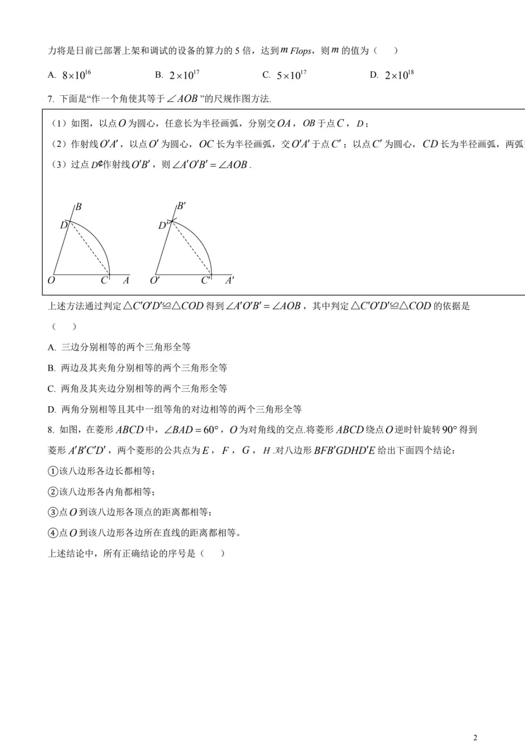 2024年北京市中考数学真题 第3张