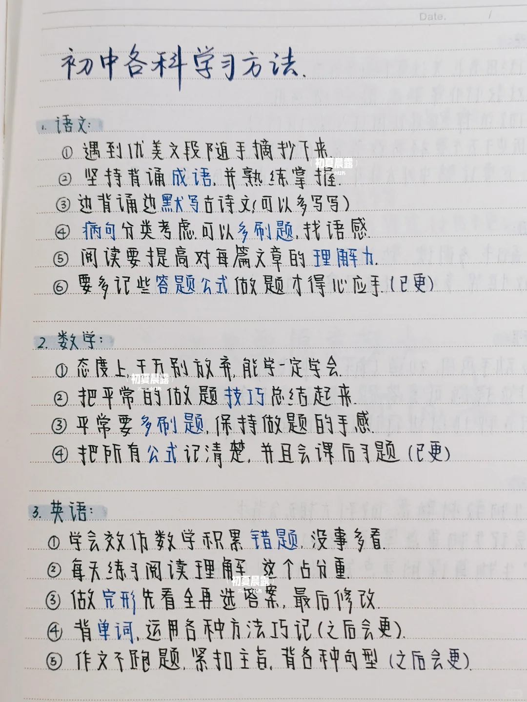 中考|初中各科学习方法|✅超有用💯-第3张图片-四季读书网