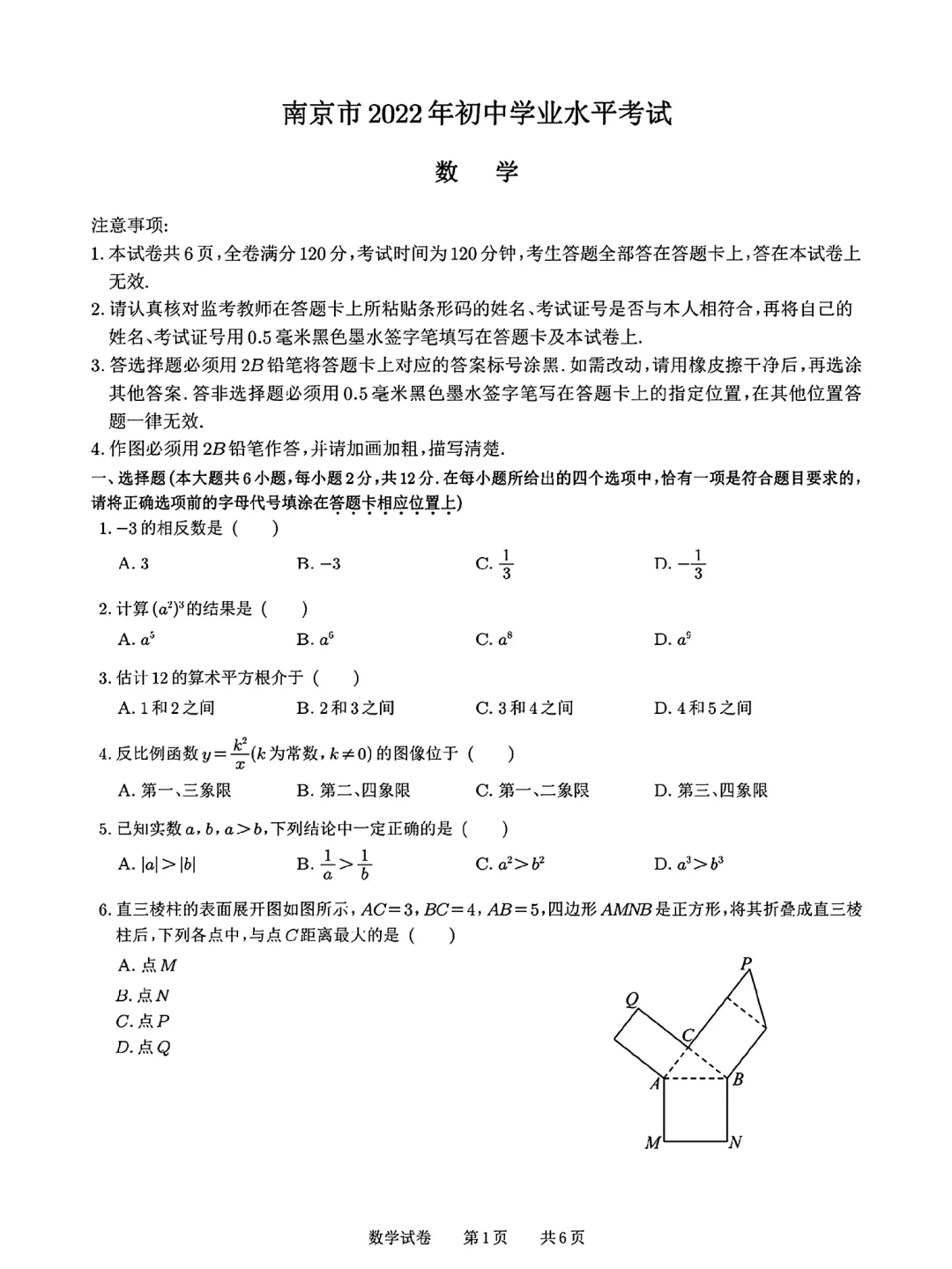 南京中考数学试卷 第3张