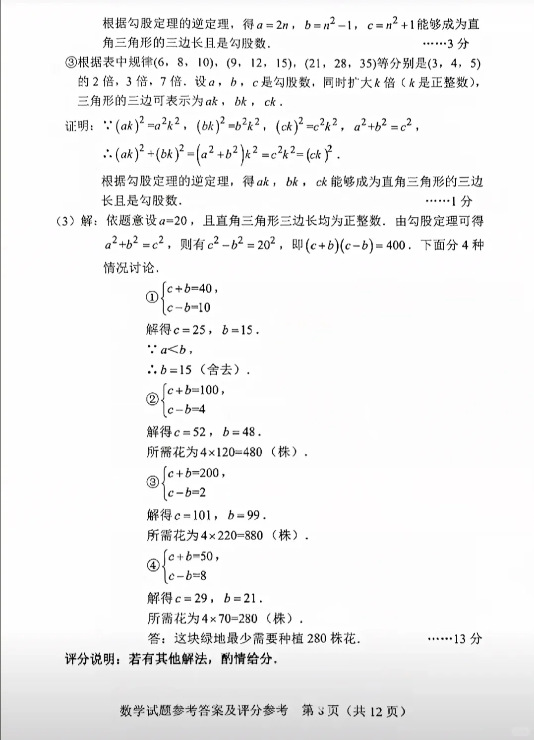 2025年广东省中考数学答案-第9张图片-四季读书网