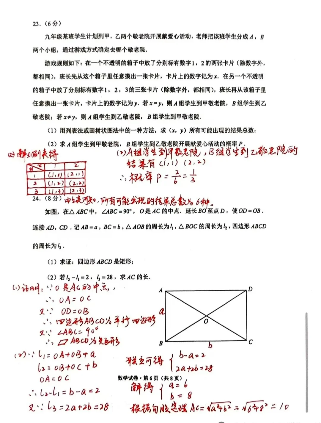 云南省2025中考数学真题！及答案非官方。 第12张