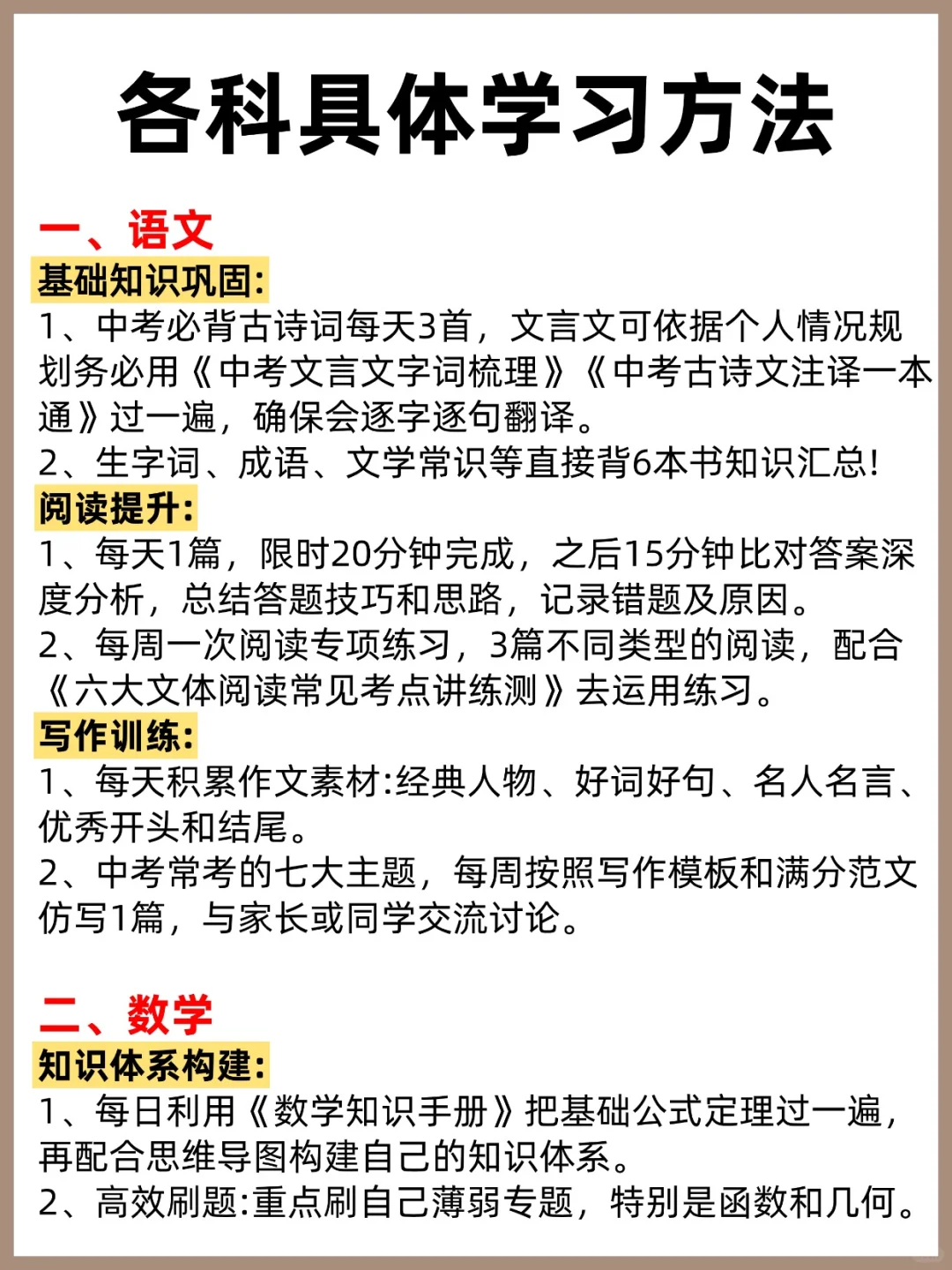 26年中考，就是在淘汰过于老实的初三家长 第3张