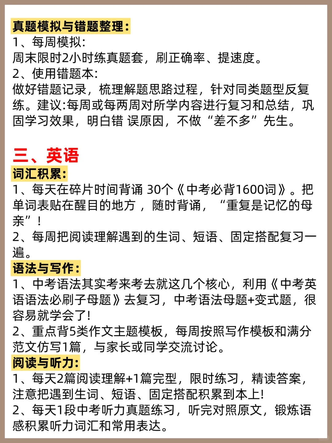 26年中考，就是在淘汰过于老实的初三家长 第4张