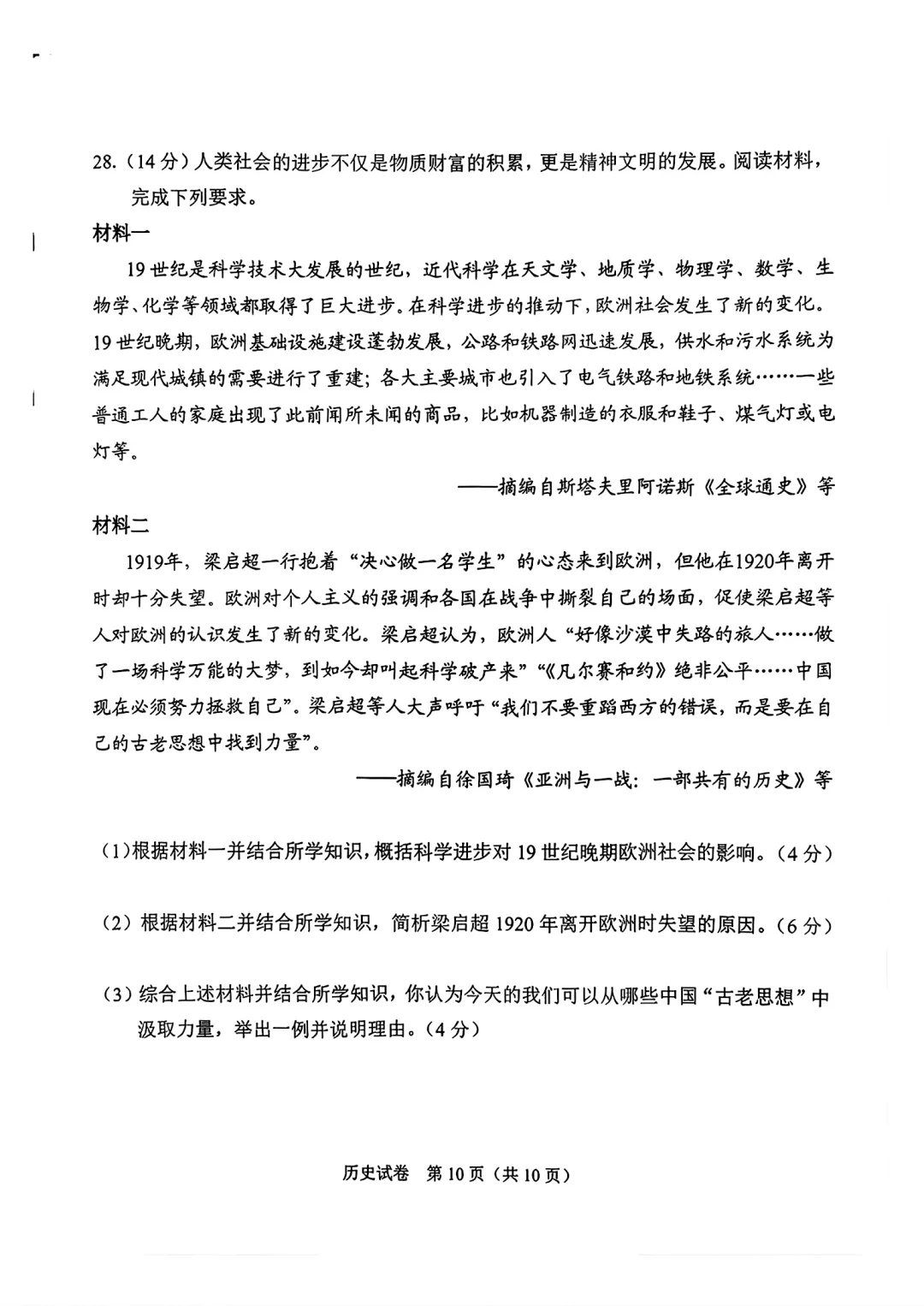 2025年广州市中考历史真题-第1张图片-四季读书网