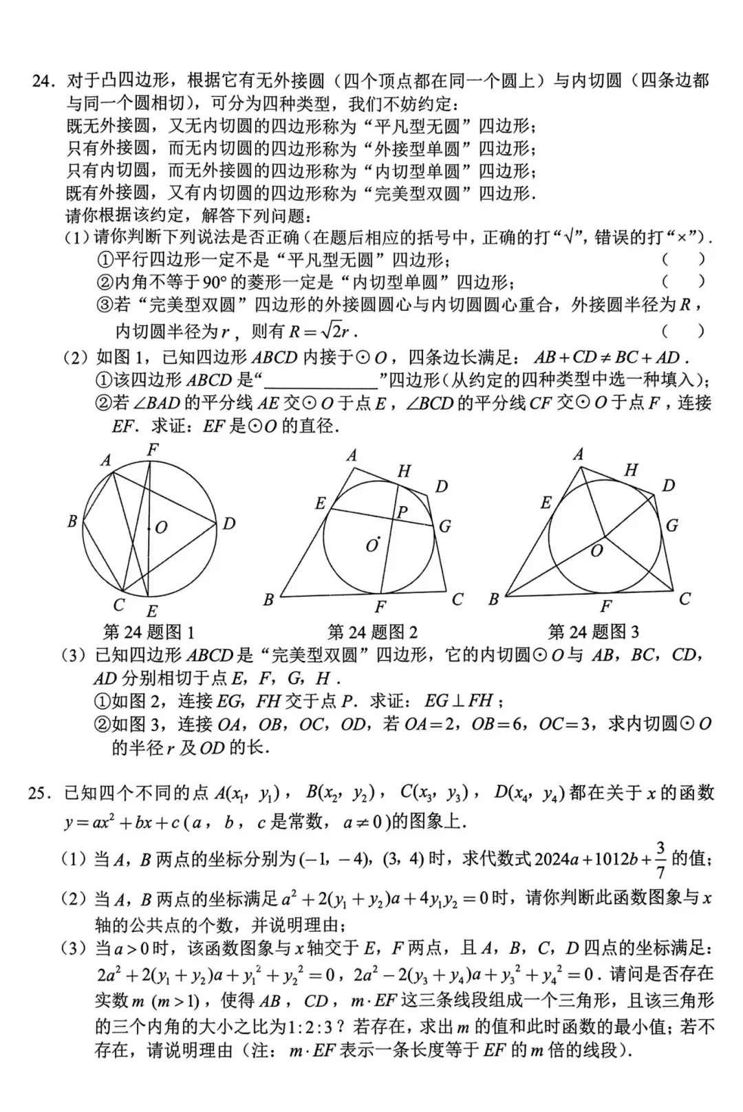 长沙中考！24年数学中考真题卷抢先练…… 第1张