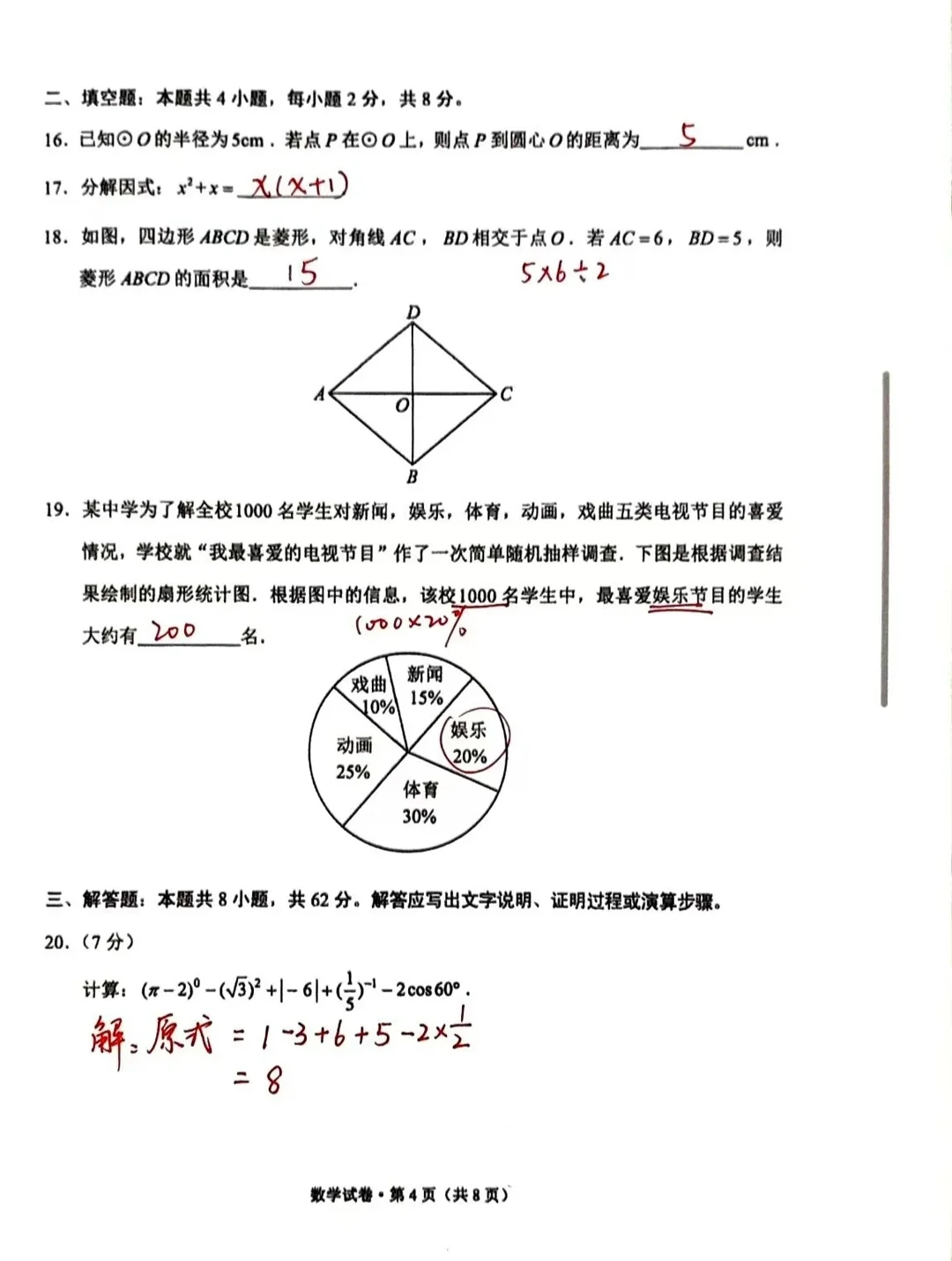 云南省2025中考数学真题！及答案非官方。 第10张